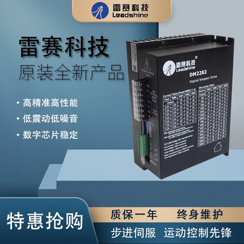 Lesai technology dm1182 two-phase stepper driver replaces nd1182 nd2282 promotion dm2282 (promotional price)