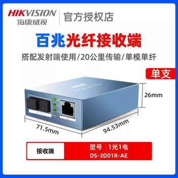 Hikvision fiber optic transceiver 100m gigabit single-mode single-fiber optical-to-electrical converter ds-3d501r/t-3e single-receiving end 100m 1 optical 1 electrical single mode