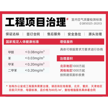 Shantou lincun beijing door-to-door formaldehyde removal and odor purification for new houses and new cars 0xxg