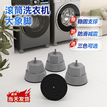 Washing machine base drum bracket fixed anti-vibration pad high stand thickened large foot pad large gray 4 pieces