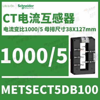 Schneider current transformer ct moist heat type current ratio 1500/5 busbar 38x127 metsect5db100 current transformation ratio 1000_5 busbar