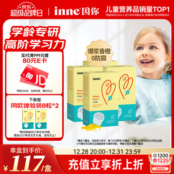 Inne because of your whole brain dha children 3-12 years old students brain supplement dha algae oil soft capsules 40 capsules * 4 boxes + 2 boxes trial pack