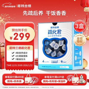 Notland's huajun children's active probiotics protect gastrointestinal bifidobacteria prebiotics 4 star strains 3 boxes