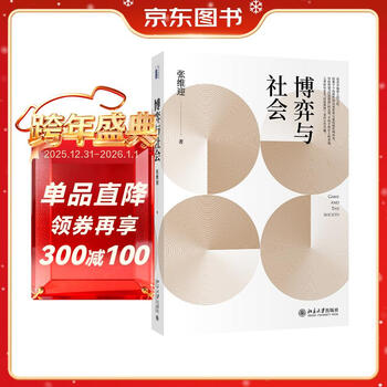 Game and society professor zhang weiying’s classic masterpiece