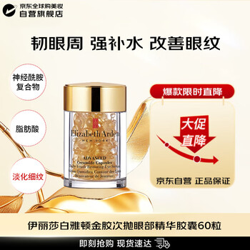 Elizabeth arden time and space revitalizing gold single-pulse eye essence capsules 60 capsules 10.5ml firming girl birthday gift