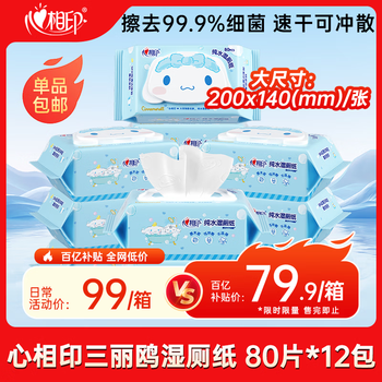 Heart to heart, tian xuning recommends sanrio wet toilet paper 80 pieces * 12 packs, wipes away 99% of bacteria, big-eared dog style