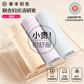 Herbal primary color women's clean underwear women's lactobacillus 10a antibacterial bottom crotch yunrou xinjiang cotton cool and breathable 3-piece spring gift