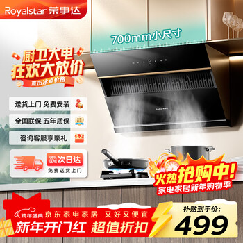 Royalstar range hood side-suction household 21 cubic meter large air volume range hood replacement 700 small size high temperature automatic cleaning wave intelligent control cxw-320-c717a