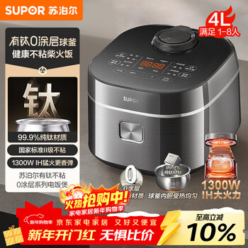 Supor rice cooker for 1-8 people with titanium 0-coated non-stick ball kettle 4-liter ih heating rice cooker smart home multi-function micro-pressure rice cooker f40h2063s