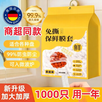 Initial conception of german disposable cling film food-grade special household cover for dishes and leftover rice preservation bag refrigerator bowl cover cover upgraded thickened 1 pack (500 pieces) removable microwaveable