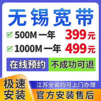 China telecom jiangsu wuxi unicom mobile broadband handles single-integrated package home wifi door-to-door installation wuxi broadband 500m 399 a year free installation fee wuxi broadband makes an appointment official installation after-sales service
