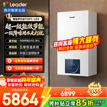 Haier dual-frequency first-class energy-efficient condensing gas wall-mounted boiler natural gas heating floor heating radiator heating boiler gas water heater energy-saving low-noise haier smart home commander 26kw super first-class energy-saving/three-frequency constant temperature/slim small size ld3