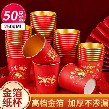 Tinghao year of the horse gold foil paper cup disposable cup 250ml*50 thickened red festive new year paper cup high-end