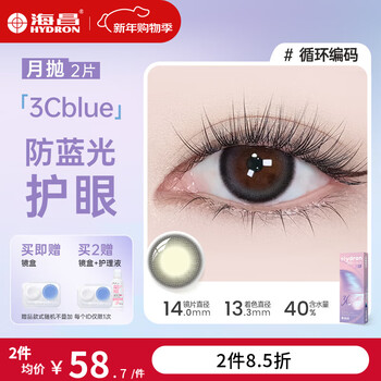 Haichang anti-blue light xingmu 3cblue contact lenses monthly disposable 2 pieces color myopia contact lenses comfortable double anti-uv cycle code 40% water-cool and translucent 600 degrees
