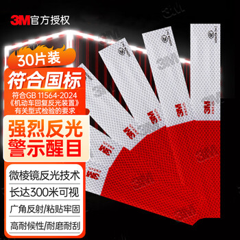 3m body reflective strips national standard 3c certification 983d car and truck reflective logo car stickers 30 pieces 9 meters
