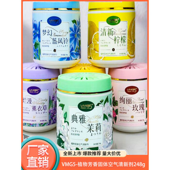 Vmg5 plant solid air freshener 248g balm aromatherapy car home deodorant and odor removal lemon fragrance 248g three bottles special package