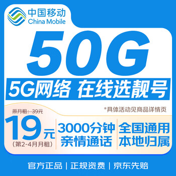 China mobile data card 19 yuan, local good number, low monthly rent, universal non-unlimited permanent king card, national mobile phone card, phone card, pure internet 5g
