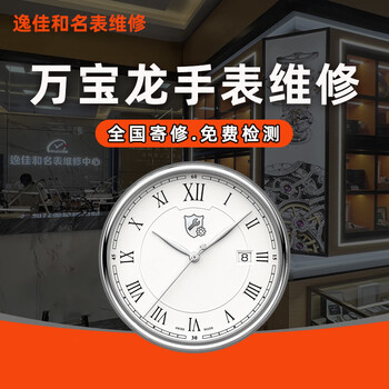 Montblanc watch repair and maintenance, movement cleaning, oil maintenance, appearance polishing, refurbishment, strap replacement, battery glass, appointment service (fault detection)