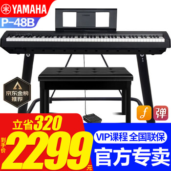 Yamaha p48b electric piano for entry-level teaching for adult students with 88-key smart hammer p45 upgraded portable piano p48b+stable u-stand+original single pedal+full set of accessories