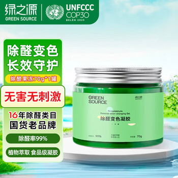 Green source formaldehyde remover jelly small green jar formaldehyde remover magic box new house formaldehyde scavenger formaldehyde remover color changing gel 70g true formaldehyde remover