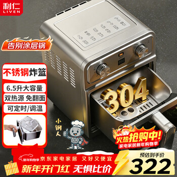 Liven xiaogangren air fryer 0-coated 304 stainless steel inner tank dual heat source no need to turn over 6.5l large capacity visible metal cavity frying oven kz-j6569