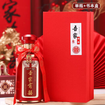 Chenzhi shangpin new wedding banquet empty wine bottle customized high-end one-pound liquor bottle birthday banquet sticker banquet packing box wedding banquet single bottle + high-end book box (fabric my family has wedding stickers open on the side