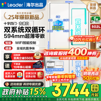 Haier refrigerator 502 liter dual system dual cycle 594mm ultra-thin zero-embedded commander 521 yueji lazy series cross four-door first-level energy-saving global natural purifier pro large capacity 502 liters + oxygen barrier dry and wet storage + three-speed temperature change + global natural purifier pro