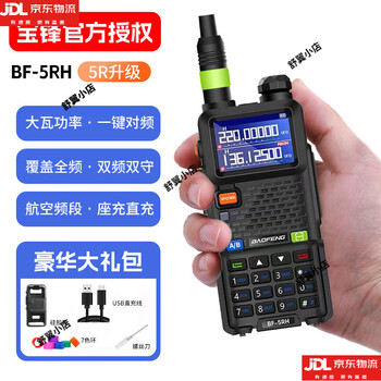 Walkie-talkie civilian uv5r kilometers new adventure high-power car radio baofeng self-driving tour mini full band + frequency matching uv5rh (gift) none