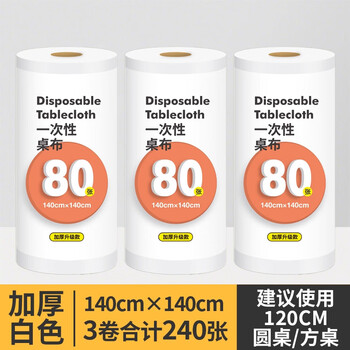 Fantasy tablecloth tablecloth rectangular round table film table mat upgraded and thickened 1.4m x 1.4m 3 rolls 240 sheets in total