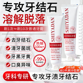 Yunzutang dental calculus cleaning artifact tartar calculus removal special toothpaste to remove stains adult gum toothpaste