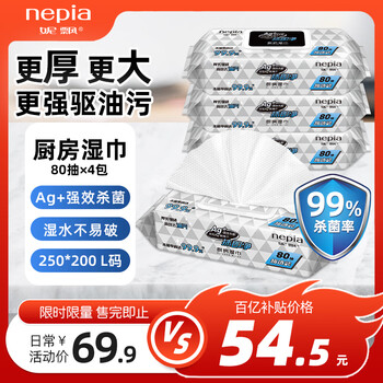 Nepia kitchen wipes 80 pumps * 4 packs full box 99.9% sterilization and oil removal household lazy rag disposable wet wipes