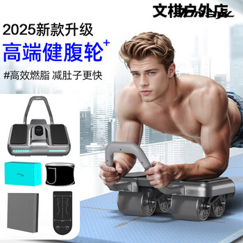 Jonsyl abdominal wheel automatic rebound four-wheel 2025 new abdominal wheel trainer men's belly crunching magic tool xuanwu gray s680 + fat burning belt + posture line line special pad 4