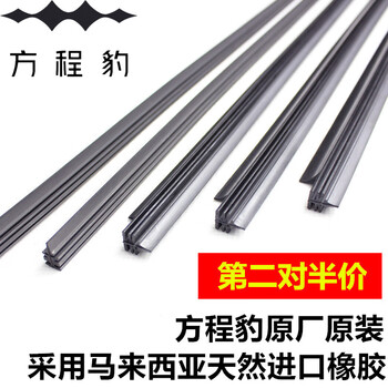 Specially suitable for equation leopard titanium 7 wiper strips titanium 3 leopard 5 leopard 8 wiper blades original original special car special boneless equation leopard titanium 7 strips