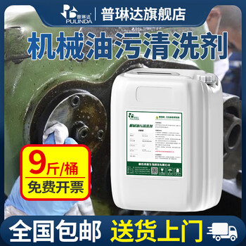 Industrial machinery oil stain cleaning agent powerful degreasing machine tool workshop equipment heavy oil stain powerful degreasing agent vat 4.5kg trial package