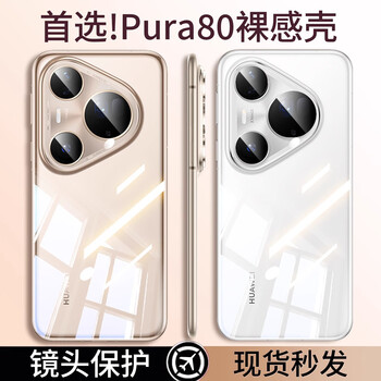 Lu jason is suitable for huawei pura80pro mobile phone case pura80 new ultra-thin transparent silicone protective case ultra lens all-inclusive anti-fall 80pro+ advanced men and women external cooling soft fully transparent super anti-fall丨no yellowing丨comes with lens film huawei pura80 ultra