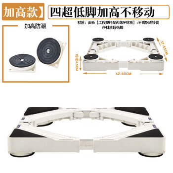 Small mini washing machine base chassis konka 4kg 5kg universal xqb50-50d0b mobile elevated rack not mobile four ultra-low legs total height 5 cm length 42-60cm width 37-55cm