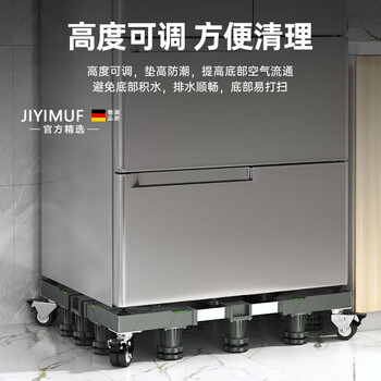 Jiyimufang german quality refrigerator base mobile rack kitchen double door refrigerator stand multi-purpose universal mobile one silky mobile x12 legs 8 wheels load bearing 500kg