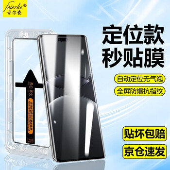 Felker's zhenxuan second-hand sticker artifact huawei mobile phone tempered film high-definition privacy film huawei dust-free chamber full-screen explosion-proof and anti-fingerprint protective film damaged package applicable to huawei nova13pro丨curved screen second-stick dust-free cabin丨zhenxuan ultra-clear model