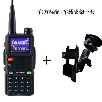 Yusen yi baofeng uv5rh walkie-talkie high-power outdoor 10 kilometers baofeng radio car hand station self-driving travel radio official standard + car bracket