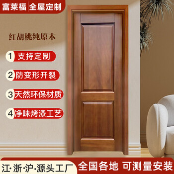 New chinese style red walnut pure log door solid wood door paint door bedroom door wardrobe cabinet door whole house customization red walnut log sample deposit