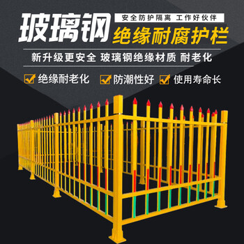 Fiberglass guardrail transformer fence isolation fence distribution box fence power engineering insulation protection isolation railing 2 meters high_4 beams_square meters