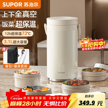 Supor insulated bucket lunch box 24-hour super long-lasting thermal insulation multi-layer adult large-capacity office worker 2025 new model pearl white four layers 3.1l comes with tableware insulation bag