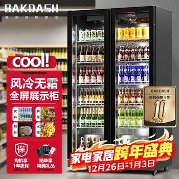 Bakdash full screen refrigerated display cabinet commercial freezer refrigerated display cabinet wine air-cooled fresh cabinet supermarket convenience store refrigerator vertical beverage cabinet beer cabinet | double door | 1000*600*1830 first-level energy efficiency pro anti-fog model | frequency conversion energy saving