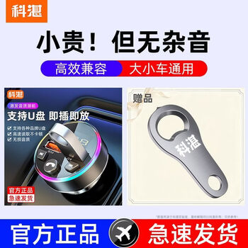 Mo peng bluetooth receiver car multi-function car mp3 playback navigation call launcher u disk conversion colorful lights | lossless sound quality | flash charge + 6a three-in-one data cable car bluetooth mp3 receiver and player | kezhan