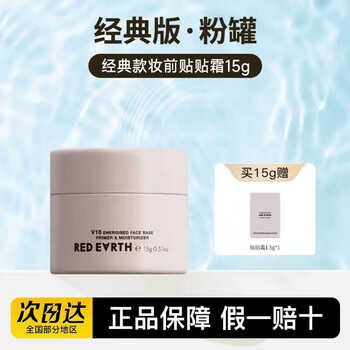 Red globe patch cream before makeup primer spray hide pore jam powder hydrating moisturizing skin care fit gift trial pack classic 15g