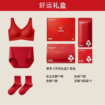 Youkeshu no-size underwear set gift box for wedding year red seamless bra panties socks for women new year red gift box (vest style) one size fits all f (recommended 90-130 pounds)