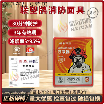 Fire mask national standard 3c certified fire-proof, smoke-proof and gas mask hotel home fire escape self-rescue respirator fire mask tzl30