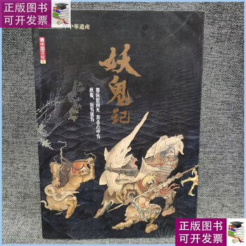 Second-hand 90% new monster and ghost story china national geographic