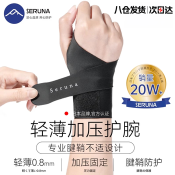 Seruna japanese wrist tendon sheath special sprained wrist joint strain fixator men's and women's badminton fitness sports sheath