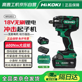 Hikoki 18v brushless lithium battery rechargeable high torque impact wrench wr18dj socket air gun 5.0ah single electric version